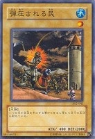 【遊戯王】ノーマル◇弾圧される民