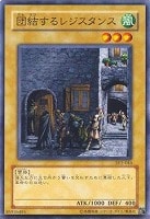【遊戯王】ノーマル◇団結するレジスタンス