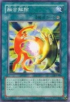 【遊戯王】ノーマル◇融合解除