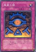 【遊戯王】ノーマル◇真実の眼