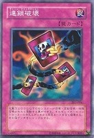 【遊戯王】ノーマル◇連鎖破壊