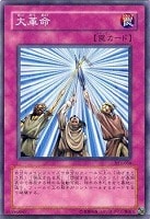 【遊戯王】ノーマル◇大革命