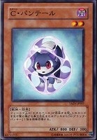 【遊戯王】ノーマル)モンスター◆C・パンテール