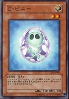 【遊戯王】ノーマル)モンスター◇C・ピニー