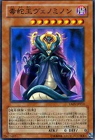 【遊戯王】スーパーレア◇毒蛇王ヴェノミノン
