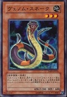 【遊戯王】ノーマル)モンスター◇ヴェノム・スネーク