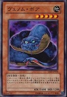 【遊戯王】ノーマル)モンスター◇ヴェノム・ボア