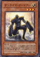 【遊戯王】ノーマル◇サンライズ・ガードナー