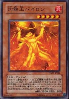 【遊戯王】ノーマル◇灼熱王パイロン