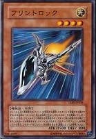 【遊戯王】ノーマル◇フリントロック