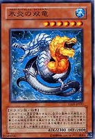 【遊戯王】スーパーレア◇氷炎の双竜