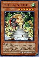 【遊戯王】スーパーレア◇デザート・ツイスター