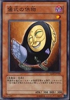 【遊戯王】ノーマル)モンスター◇儀式の供物