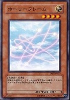 【遊戯王】ノーマル)モンスター◆ホーリーフレーム
