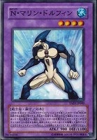 【遊戯王】ノーマル◇Ｎ・マリン・ドルフィン