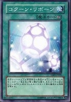 【遊戯王】ノーマル◇コクーン・リボーン