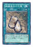 【遊戯王】ノーマルレア◇戦線復活の代償