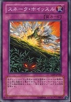 【遊戯王】ノーマル)罠◆スネーク・ホイッスル