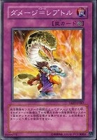 【遊戯王】ノーマル◇ダメージ=レプトル