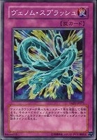 【遊戯王】ノーマル◇ヴェノム・スプラッシュ