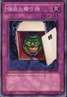 【遊戯王】ノーマル◇強欲な贈り物