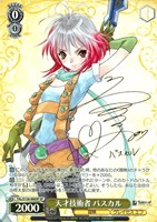 天才技術者 パスカル[サイン付]