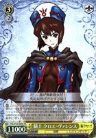 騎士 クロエ・ヴァレンス