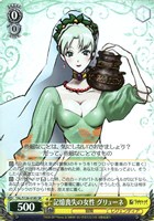 記憶喪失の女性 グリューネ