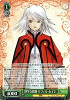 博学な教師 リフィル・セイジ