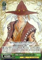 召喚術の研究者 クラース・F・レスター