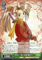 忍者の一族の末裔 藤林すず