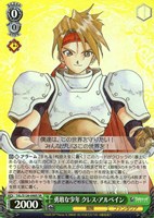 勇敢な少年 クレス・アルベイン