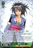 くノ一 藤林しいな