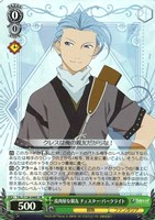 皮肉屋な親友 チェスター・バークライト