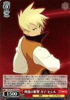 神速の斬撃 ガイ・セシル