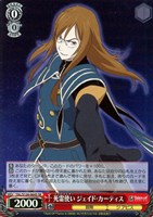 死霊使い ジェイド・カーティス