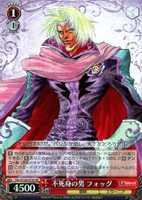 不死身の男 フォッグ