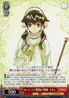 ローレライ教団の導師 イオン