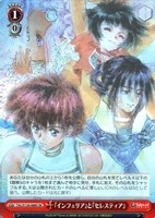 『インフェリア』と『セレスティア』