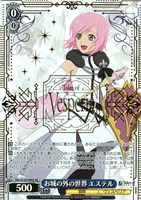 お城の外の世界 エステル[箔押し]