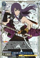 正義を貫く道 ユーリ・ローウェル[箔押し]