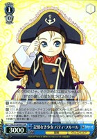 記憶なき少女 パティ・フルール