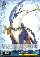 ユーリの相棒 ラピード