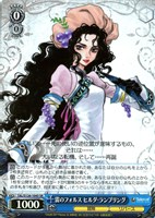 雷のフォルス ヒルダ・ランブリング