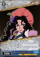 雷のフォルス ヒルダ・ランブリング