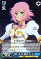 真実を求める姫君 エステル
