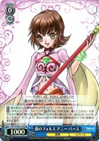 雨のフォルス アニー・バース