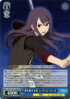 罪を制する者 ユーリ・ローウェル