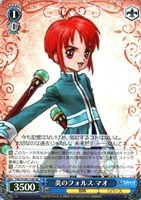 炎のフォルス マオ