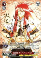 公爵子息 ルーク・フォン・ファブレ[サイン付]